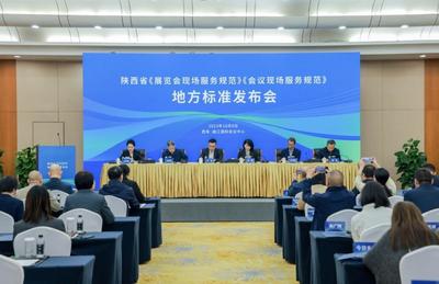 陜西會展業兩項服務標準在西安發布，填補地方標準空白