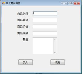 商品信息錄入界面功能設計指南